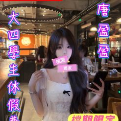 桃園外送茶 唐盈盈 援交