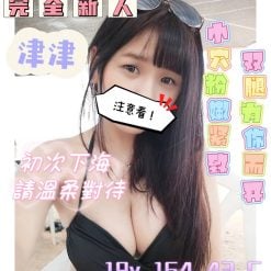 桃園外送茶 津津 援交