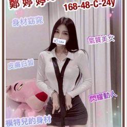 新竹外送茶 鄭婷婷 援交