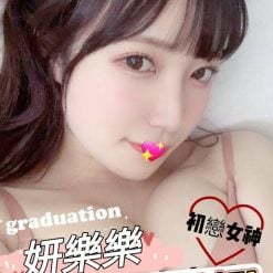 台南外送茶 妍樂樂 援交