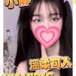 高雄外送茶 小靜 援交