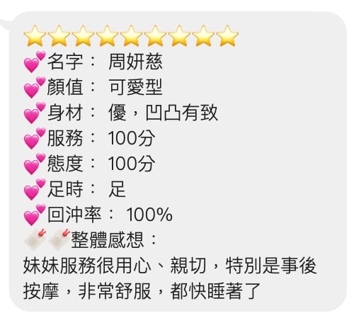 周妍慈 桃園定點茶:圖片 3