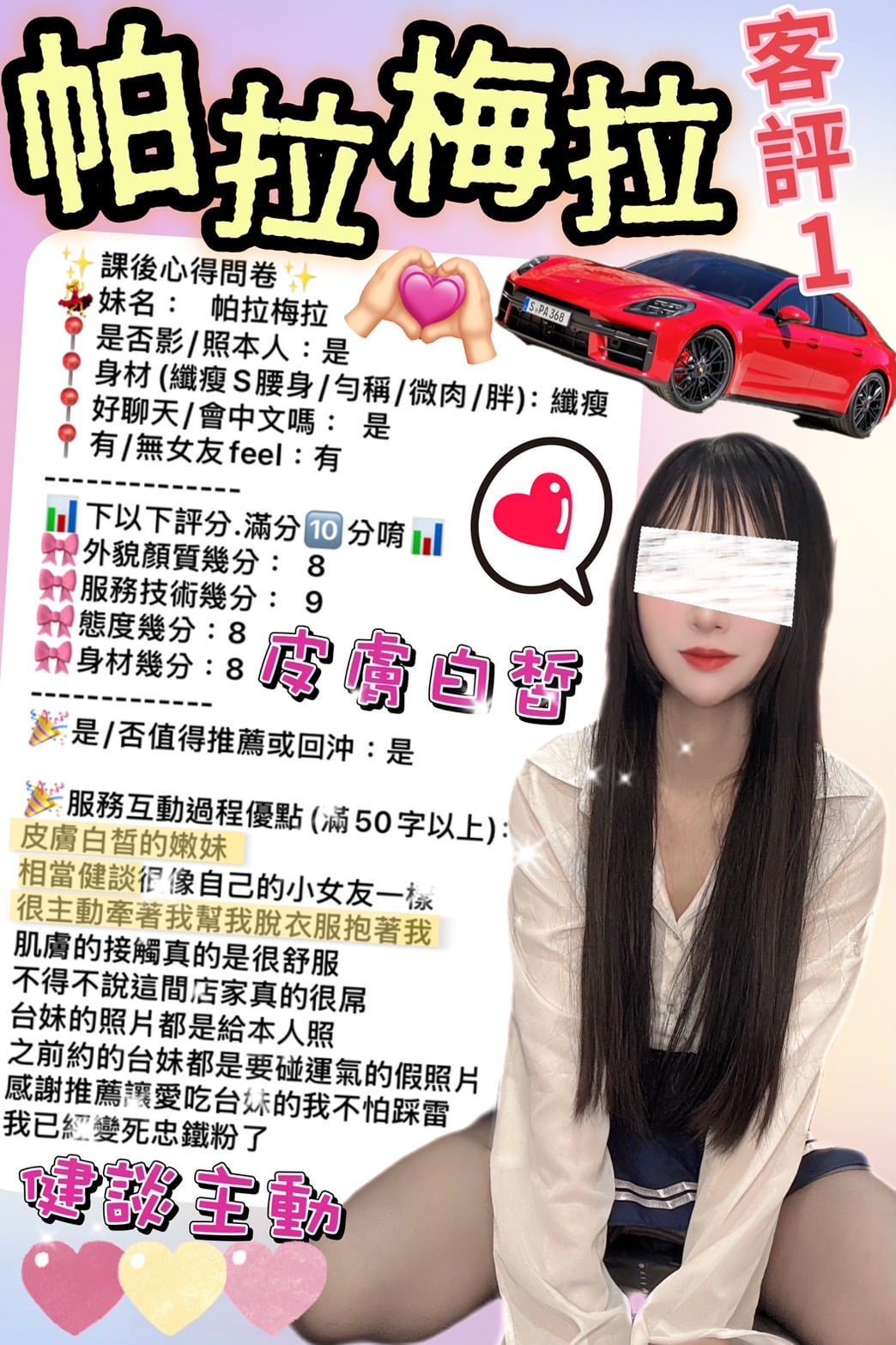 帕拉梅拉 台北萬華定點茶:圖片 21