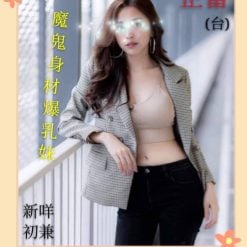 台南外送茶 芷蕾 援交
