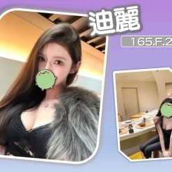 台北外送茶 迪麗 援交