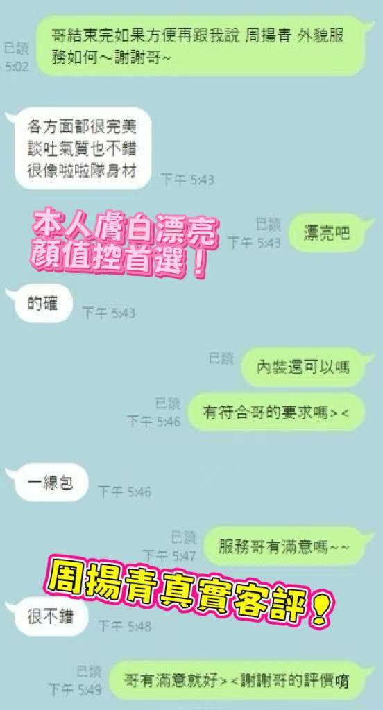 桃園外送茶 周揚青 援交:圖片 2