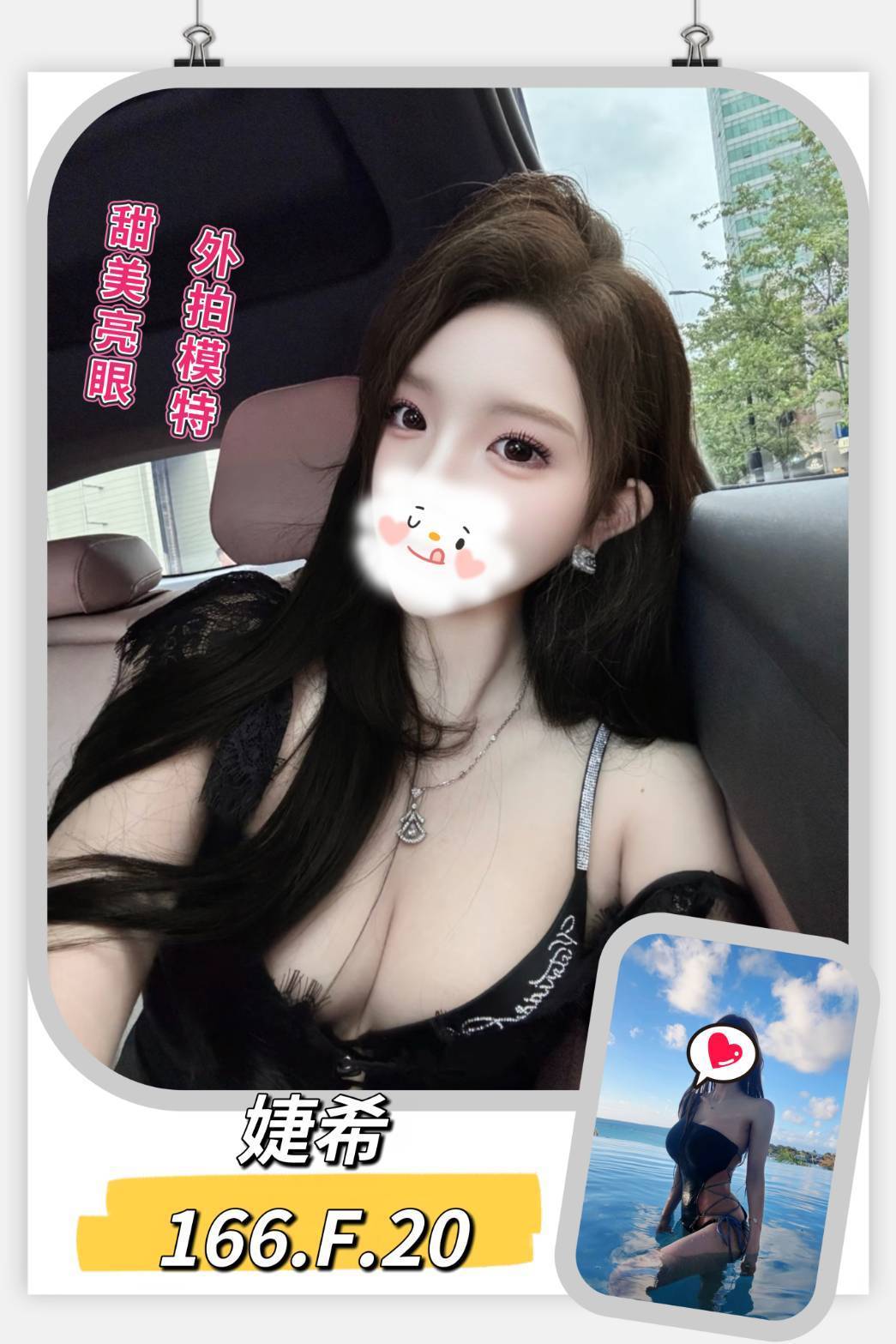 台北/新北外送茶 婕希 援交