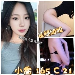 台北/新北外送茶 小喬 援交