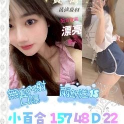 台北外送茶 小百合 援交