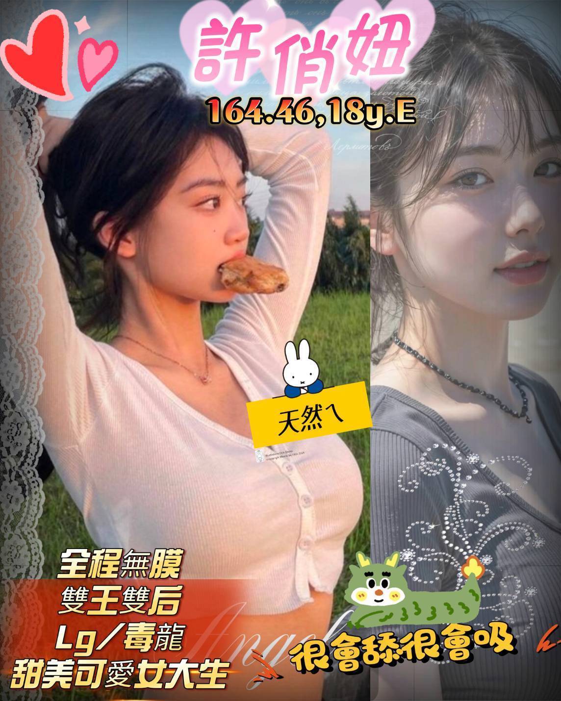 新竹外送茶 徐俏妞 援交