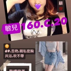 台北/新北外送茶 敏兒 援交