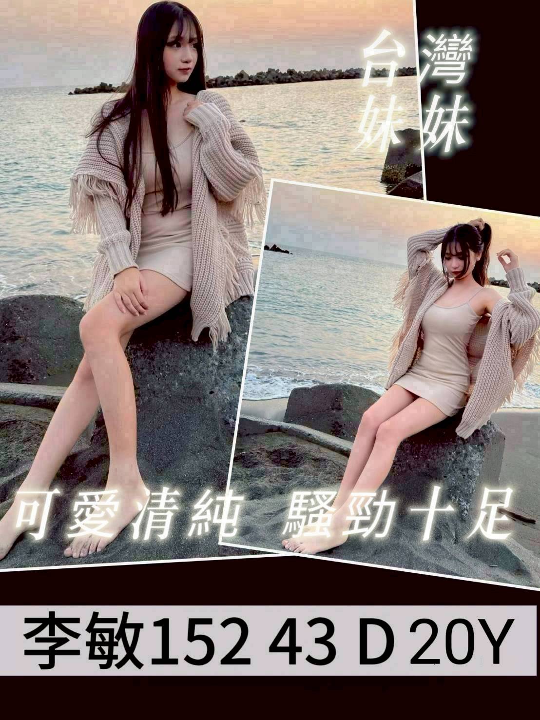 台南外送茶 李敏 援交