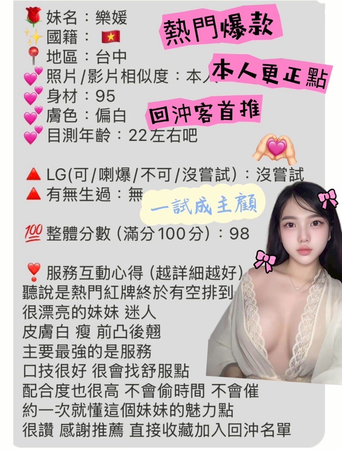 台中定點茶 樂媛 援交:圖片 3