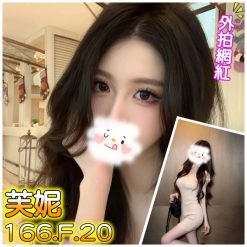 台北/新北外送茶 芙妮 援交