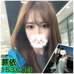 台北/新北外送茶 菲依 援交
