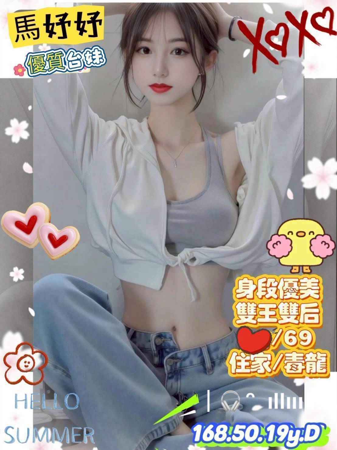 新竹外送茶 馬妤妤 援交
