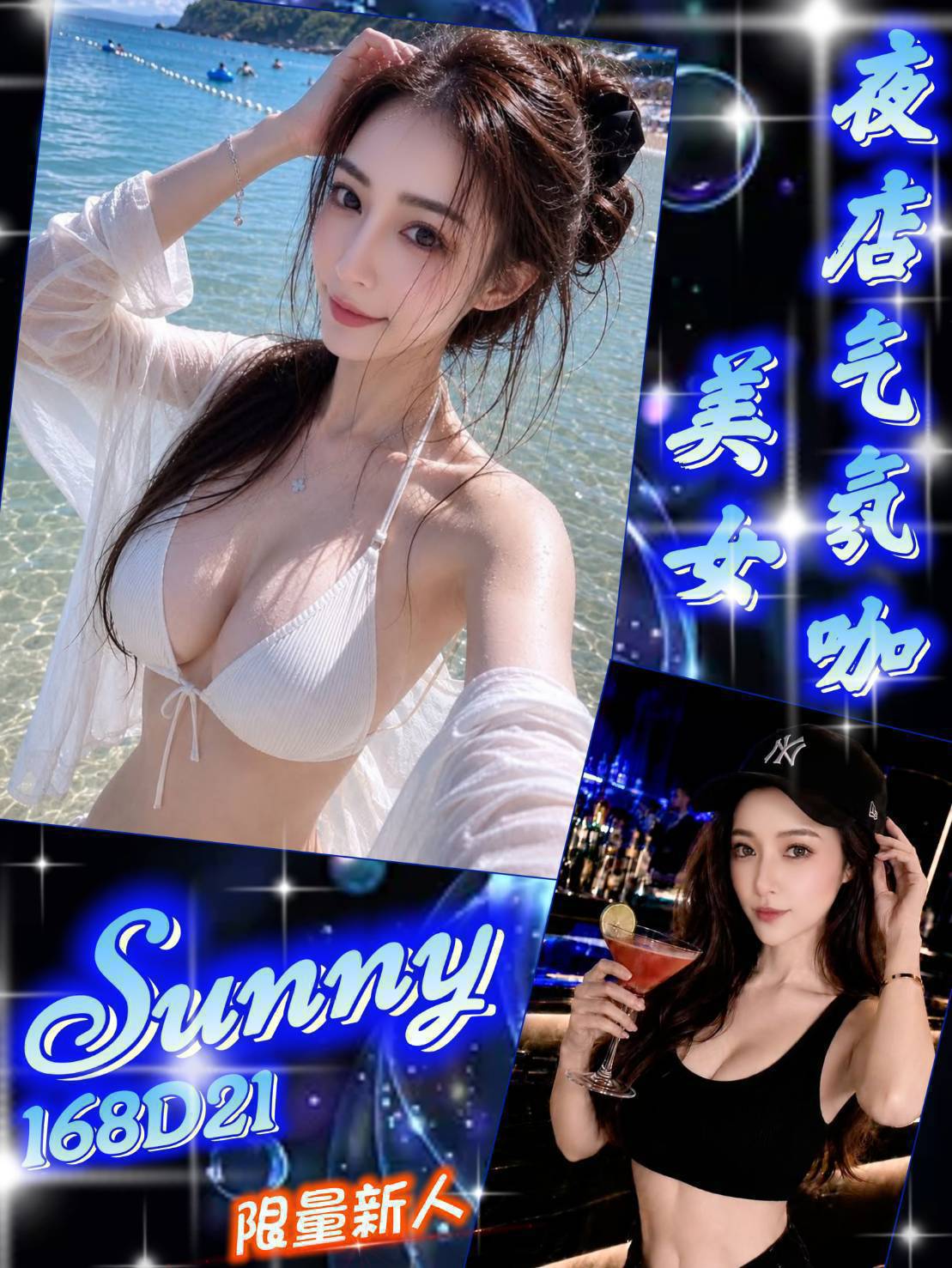 台北/新北外送茶 Sunny 援交