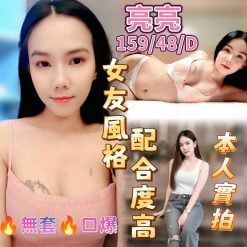 台中定點茶 亮亮 援交