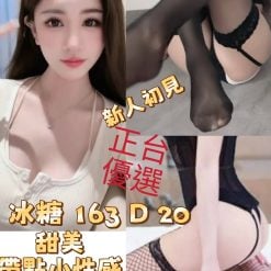 台北外送茶 冰糖 援交