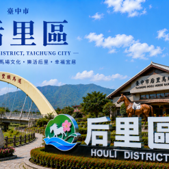 后里定點茶