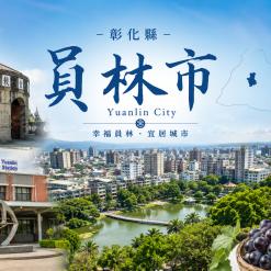 員林定點茶