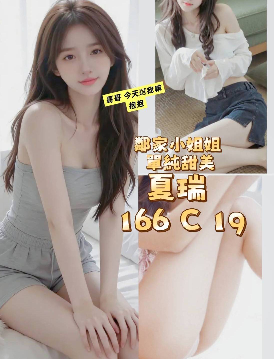 台北外送茶 夏瑞 援交