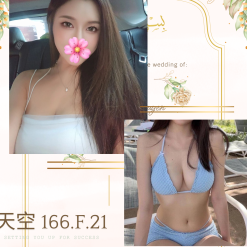 台北/新北外送茶 天空 援交