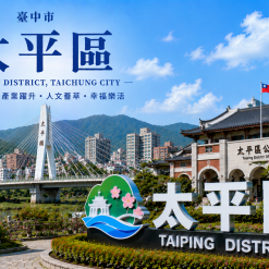 太平定點茶