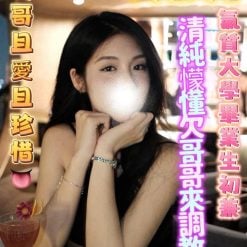 台中外送/定點茶 妍妍 援交