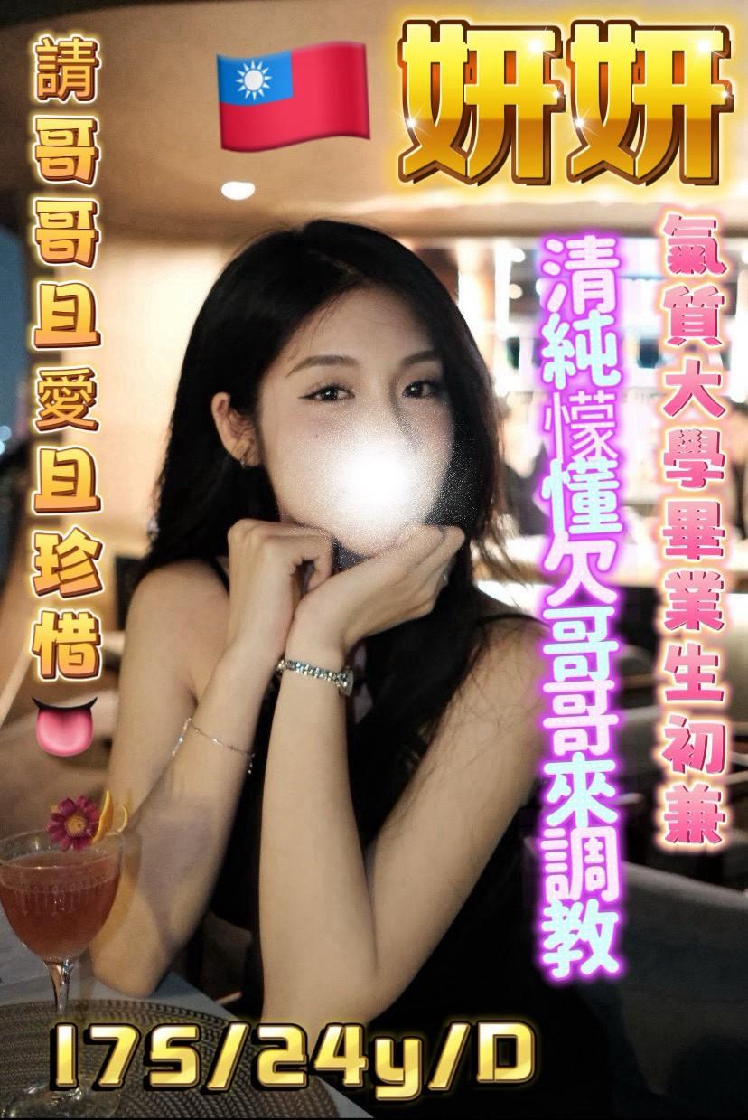 台中外送/定點茶 妍妍 援交