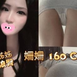 台北外送茶 姍姍 援交