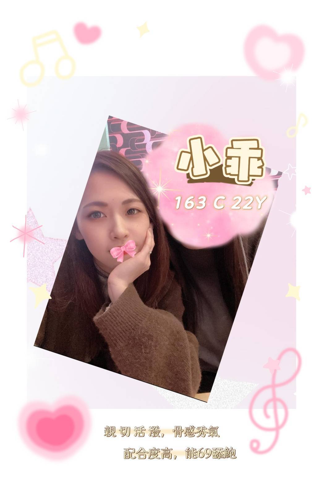 小乖 台北外送茶 新北外送茶