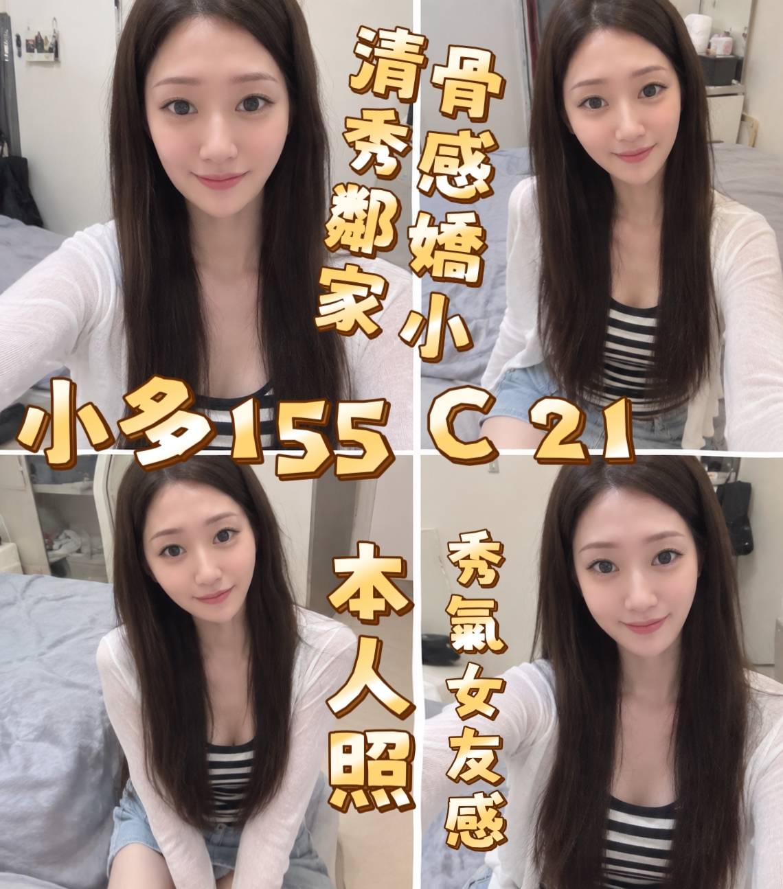台北/新北外送茶 小多 援交