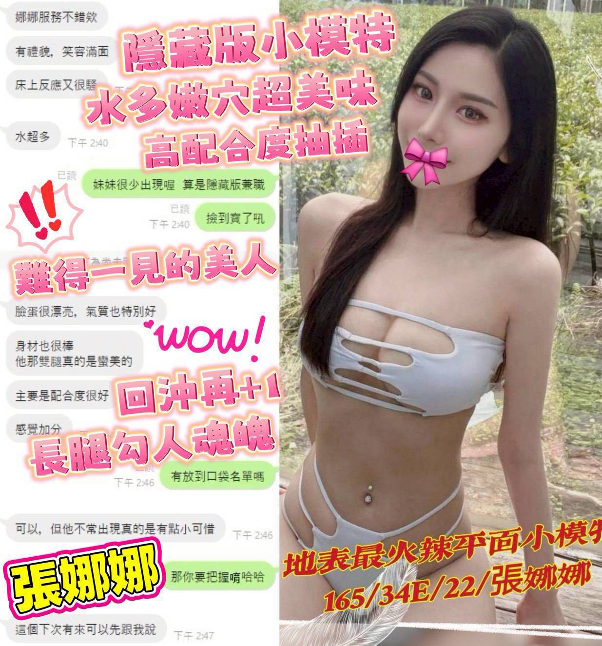 台中外送茶 張娜娜 援交:圖片 2
