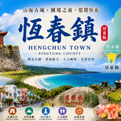 恆春定點茶