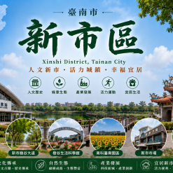 新市定點茶