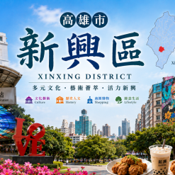 新興定點茶