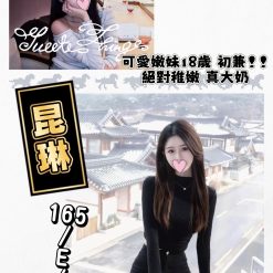 台北/新北外送茶 昆琳 援交