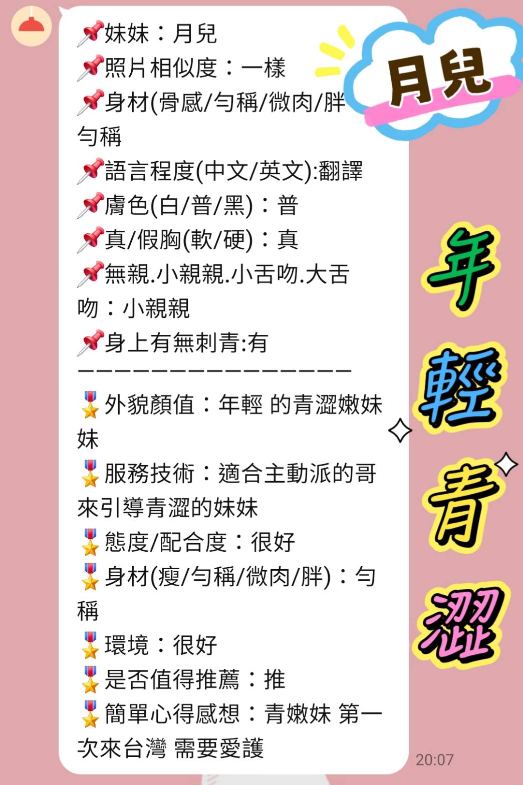 台北/新北外送茶 貝比 援交:圖片 3