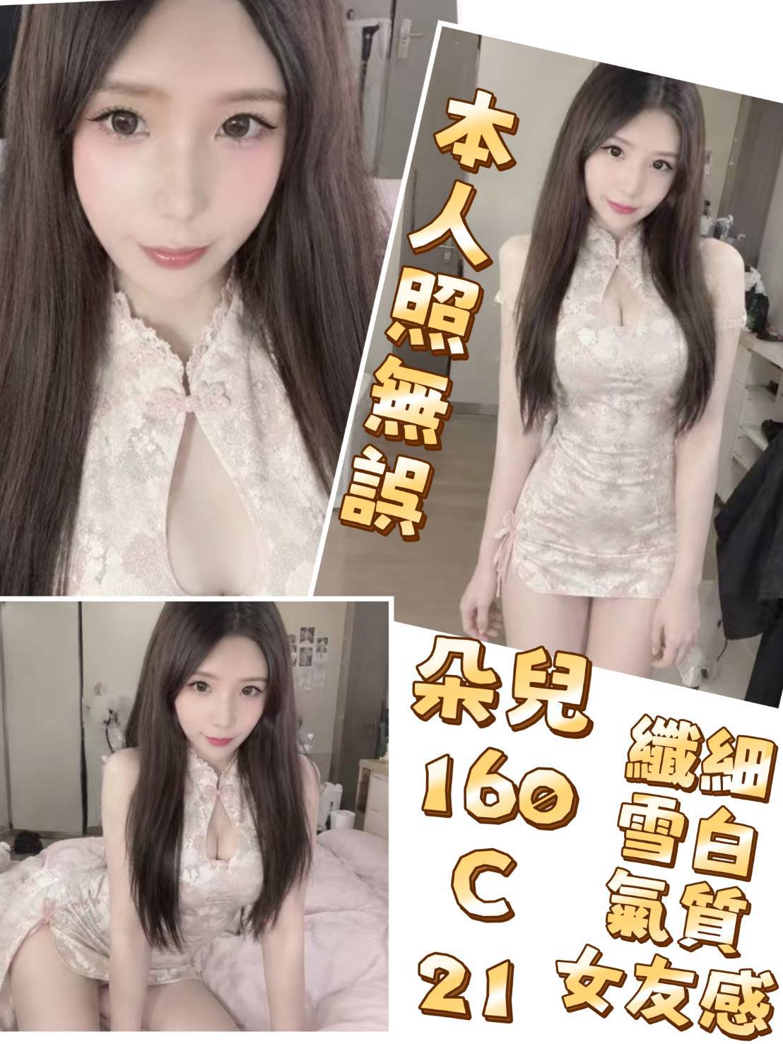 台北/新北外送茶 朵兒 援交