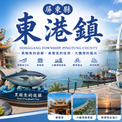 東港定點茶