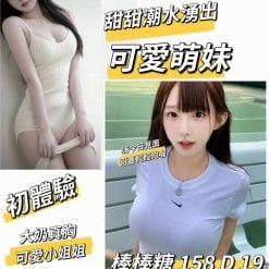 台北/新北外送茶 棒棒糖 援交
