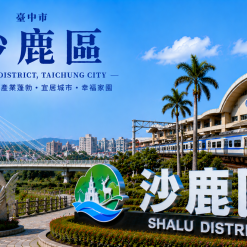 沙鹿定點茶