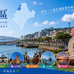 淡水區定點茶