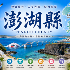 澎湖定點茶