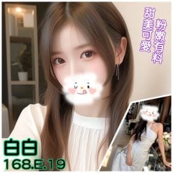 台北/新北外送茶 白白 援交