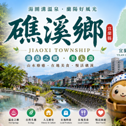 礁溪定點茶