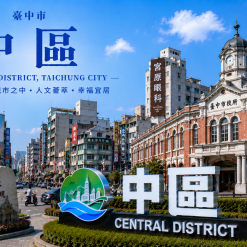 台中-中區定點茶