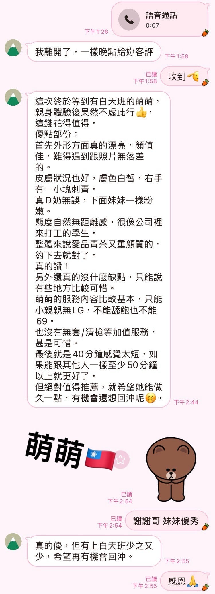 萌萌 高雄前金定點茶:圖片 7