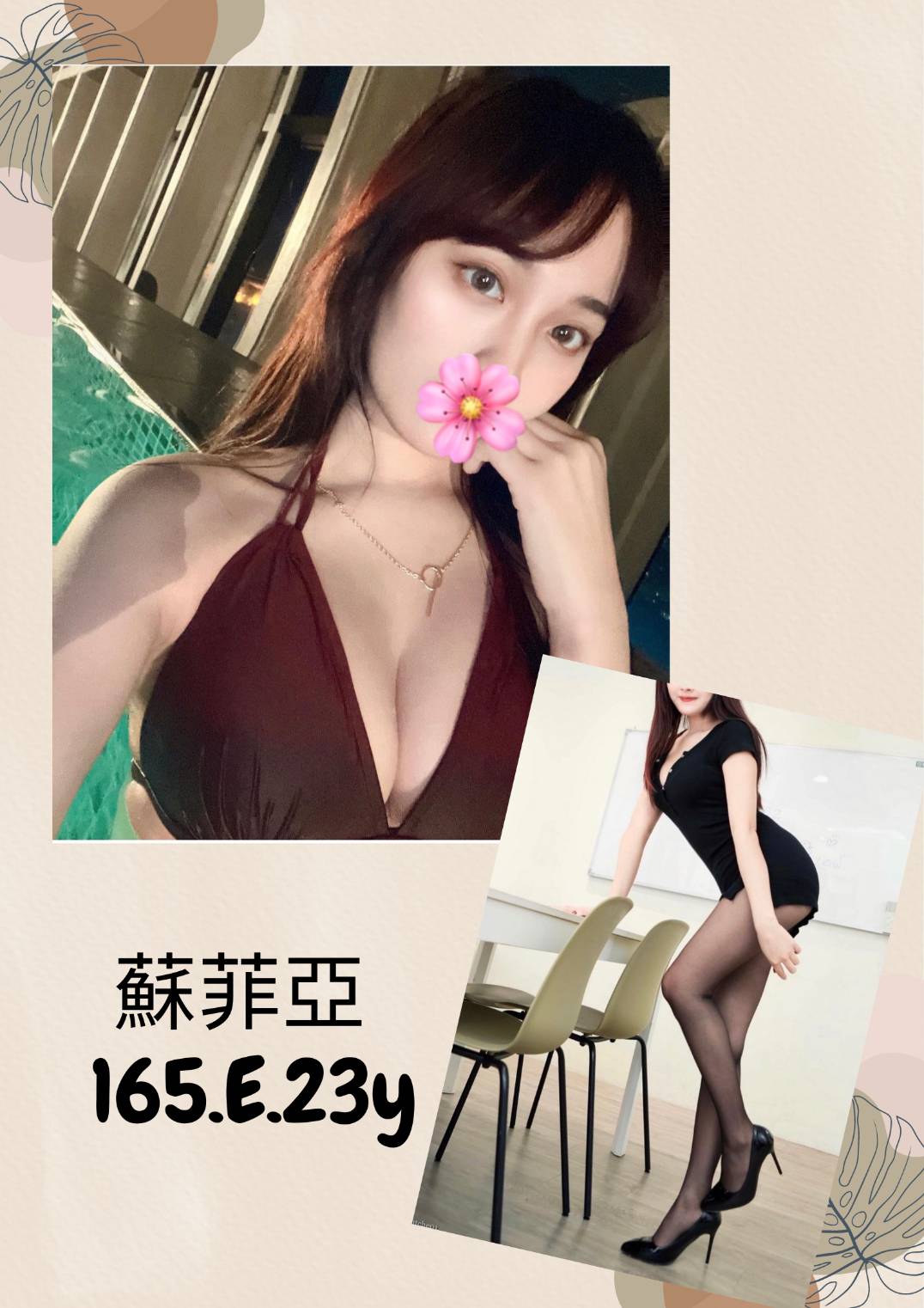 台北/新北外送茶 蘇菲亞 援交